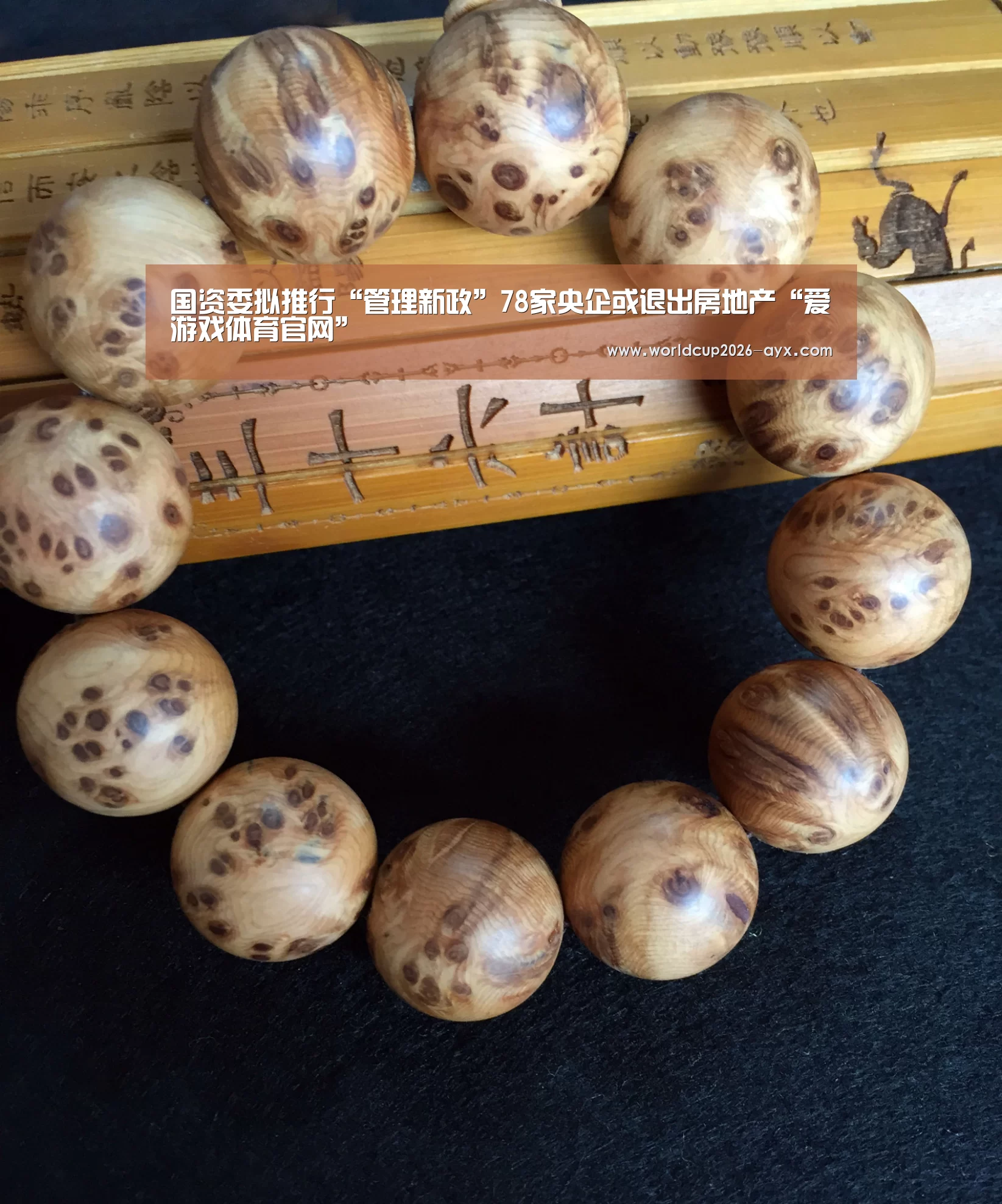 国资委拟推行“管理新政”78家央企或退出房地产“爱游戏体育官网”(图1) 爱游戏官方入口