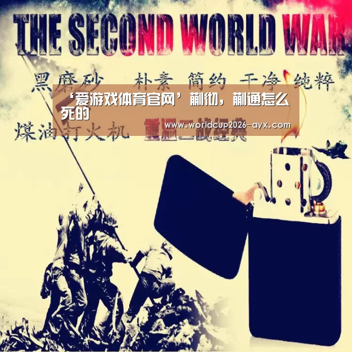 ‘爱游戏体育官网’蒯彻,蒯通怎么死的(图1) 爱游戏app