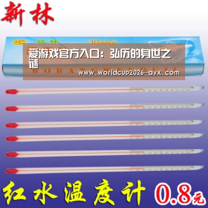 爱游戏官方入口:弘历的身世之谜(图1) 爱游戏棋牌