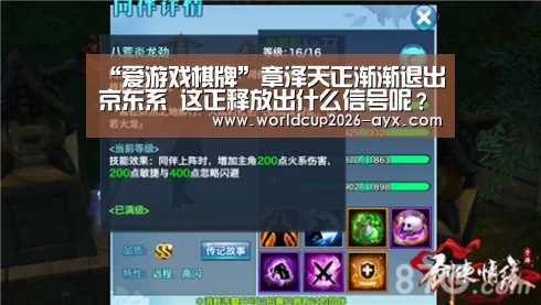 “爱游戏棋牌”章泽天正渐渐退出京东系 这正释放出什么信号呢?(图2) 爱游戏棋牌