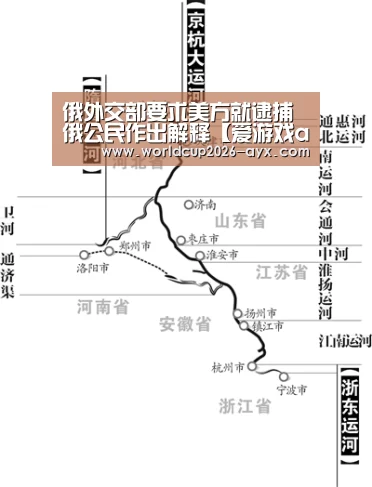 俄外交部要求美方就逮捕俄公民作出解释【爱游戏app】(图2) 爱游戏app