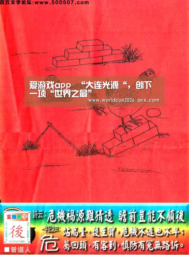 爱游戏app-“大连光源“,创下一项“世界之最”(图2) 爱游戏官方入口